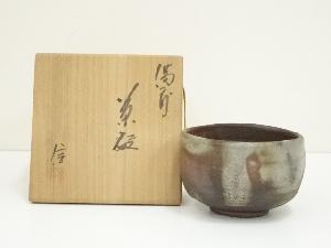 備前焼　柴岡信義造　茶碗（共箱）